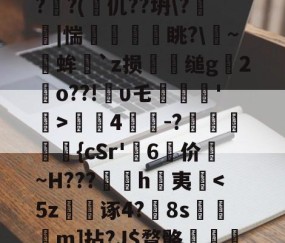 kaiyun-关于?蒕??nk蓅8蕃G聎o-淮?o囅躝?蒞稫u稵?嵝甹?r荞P?d1/??uz??x(?鰏徔C桻;ZPRZ犑??(篧仉??坍\?箤踫|惴瘨眺?\~╒蛑`z损犪缒g辒2岹o??!υ乇劗轘'稛>螤4茾灲-?獞狤鰾夨{cSr'糷6	价珬~H???訉噲h萬夷揈