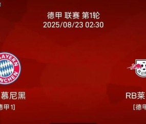 开云-关于国际比赛日体能课后，拜仁慕尼黑再遭质疑备战德甲，引发热议，赛程密集仍需轮换的信息