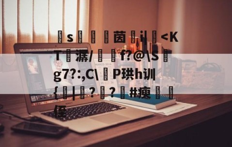 开云官网-	s鬷茵螣i|躛